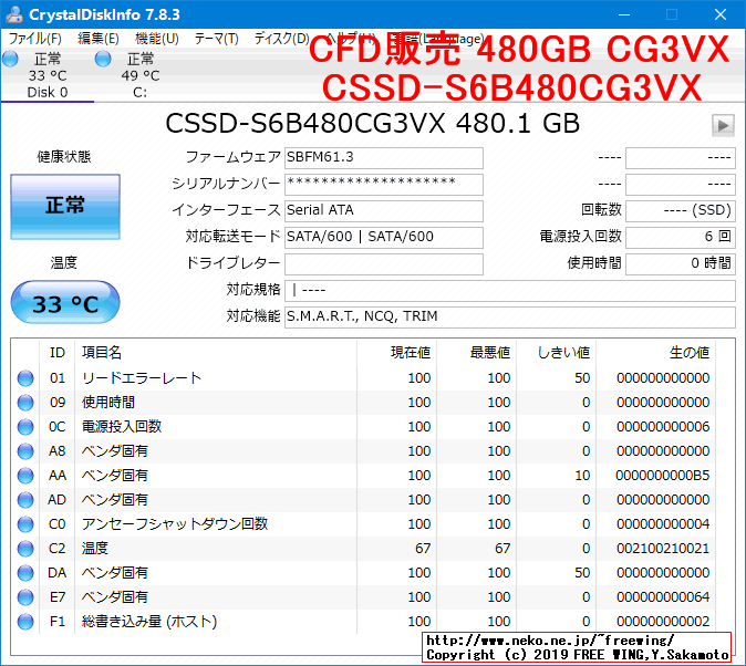 CFD販売 CSSD-S6B480CG3VX 480GB CG3VXシリーズの内部データ、ベンチマーク