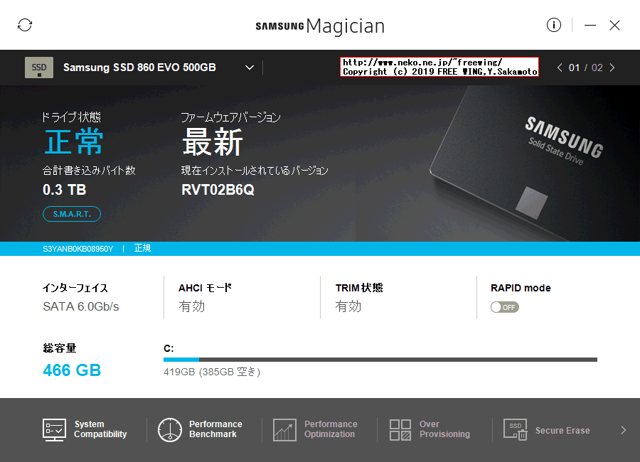 Samsung SSD 860 EVO 500GBを購入したので Samsung Magicianを試してみた