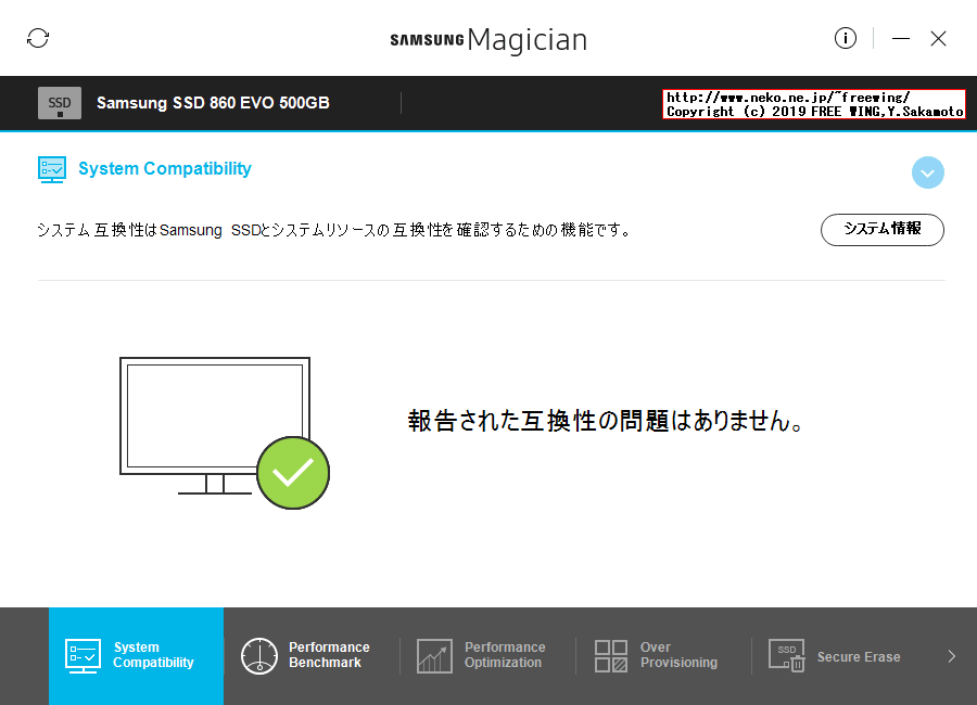 Samsung SSD 860 EVO 500GBを購入したので Samsung Magicianを試してみた