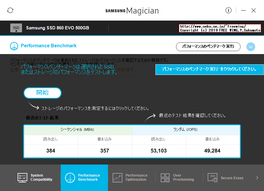 Samsung SSD 860 EVO 500GBを購入したので Samsung Magicianを試してみた