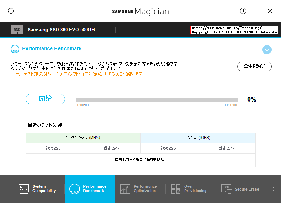 Samsung SSD 860 EVO 500GBを購入したので Samsung Magicianを試してみた