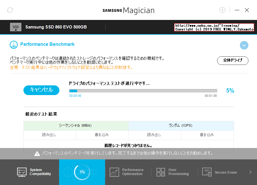 Samsung SSD 860 EVO 500GBを購入したので Samsung Magicianを試してみた