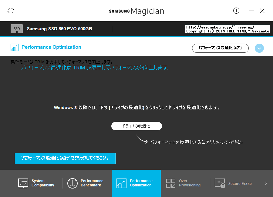 Samsung SSD 860 EVO 500GBを購入したので Samsung Magicianを試してみた