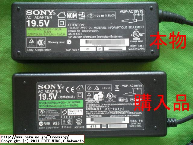 SONY ACアダプタ VGP-AC19V19 本物と購入品