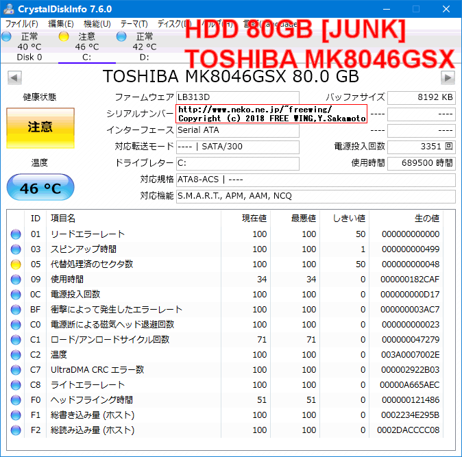 いまさらながら HDDと SSDとでどれくらい速度が違うか比較してみた