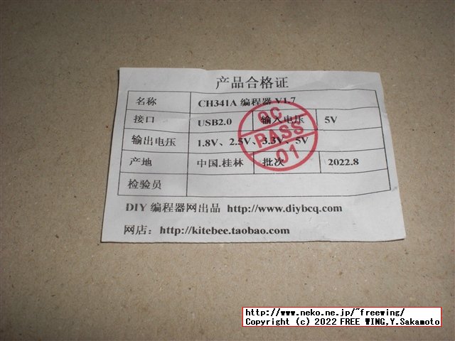 購入した CH341Aの EEPROMライター、通常版と電圧可変版