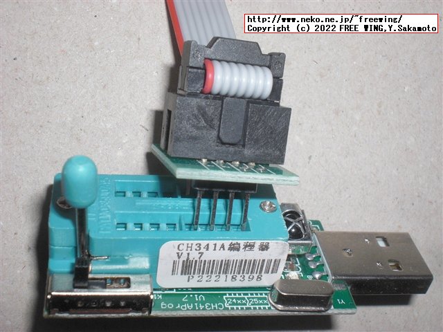 購入した CH341Aの EEPROMライター、通常版と電圧可変版