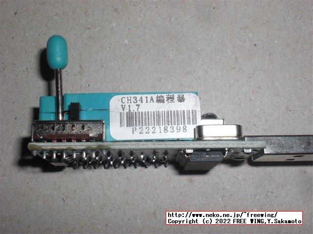 購入した CH341Aの EEPROMライター、通常版と電圧可変版