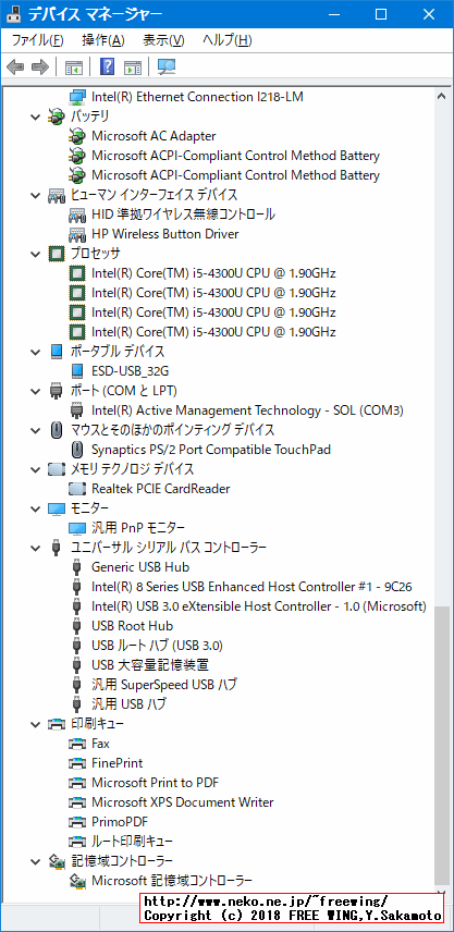 hp Elitebook 840 G1 G4Z43ECに Windows 10をインストールしてデバイスドライバを完璧に入れた所