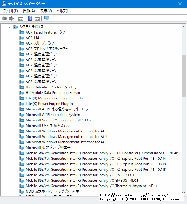 hp Probook 430 G3 N6P79AVに Windows 10をインストールしてデバイスドライバを完璧に入れた所