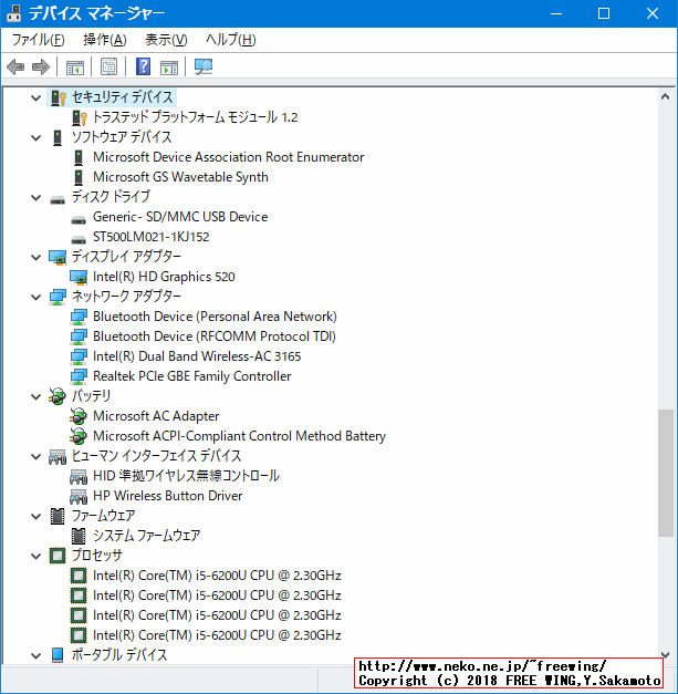 hp Probook 430 G3 N6P79AVに Windows 10をインストールしてデバイスドライバを完璧に入れた所