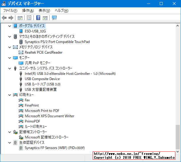 hp Probook 430 G3 N6P79AVに Windows 10をインストールしてデバイスドライバを完璧に入れた所