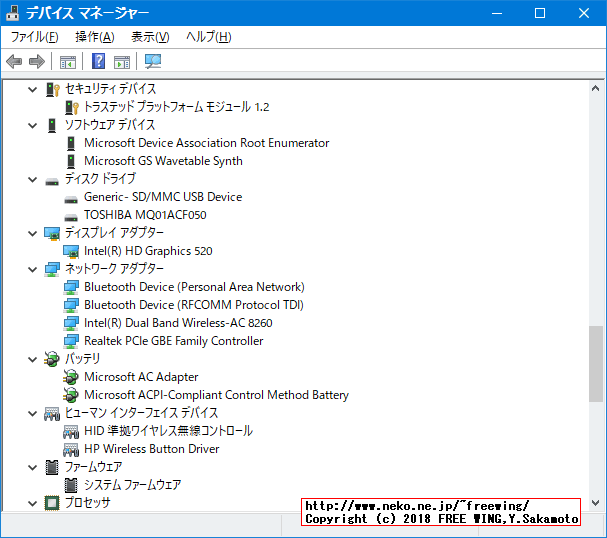 hp Probook 450 G3 T9R66PTに Windows 10をインストールしてデバイスドライバを完璧に入れた所