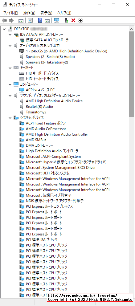 Lenovo ThinkCentre M75qにプリインストールの Windows 10 Homeのデバイスドライバ