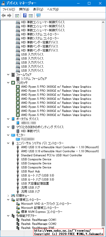 Lenovo ThinkCentre M75q デバイスドライバ Windows 10 Professional クリーンインストール