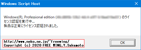 Windows 10 Professional ライセンス認証済み