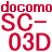 DoCoMo SC-03D アンドロイド携帯、Android 4.0.4 Ice Cleam Sandwich搭載