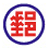 台湾郵便（中華郵政、Chunghwa Post）の場合の国際郵便の荷物追跡方法と到着日数情報
