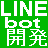 LINE Messaging APIで Pushメッセージを送信する方法 Windows、Linux、ラズパイ、PHP言語に対応