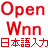 Android オムロンソフトウェアの日本語入力 IME OpenWnn