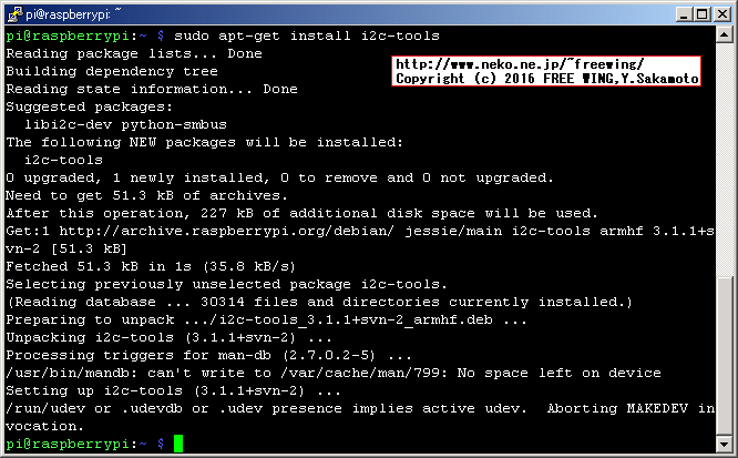 Raspberry Piで I2Cを有効にする i2cdetectコマンドのインストール
