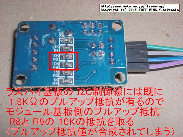 Raspberry Piの I2C機能を有効にして GPIO端子に PCF8591の ADコンバータモジュールを接続する