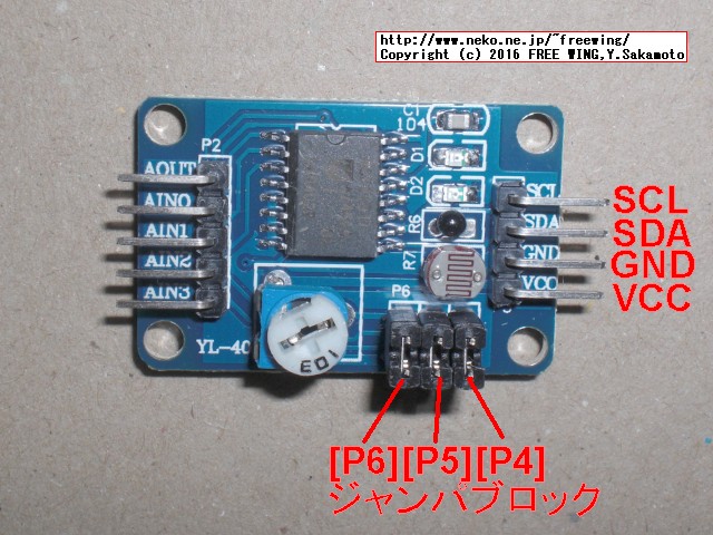 Raspberry Piの I2C機能を有効にして GPIO端子に PCF8591の ADコンバータモジュールを接続する