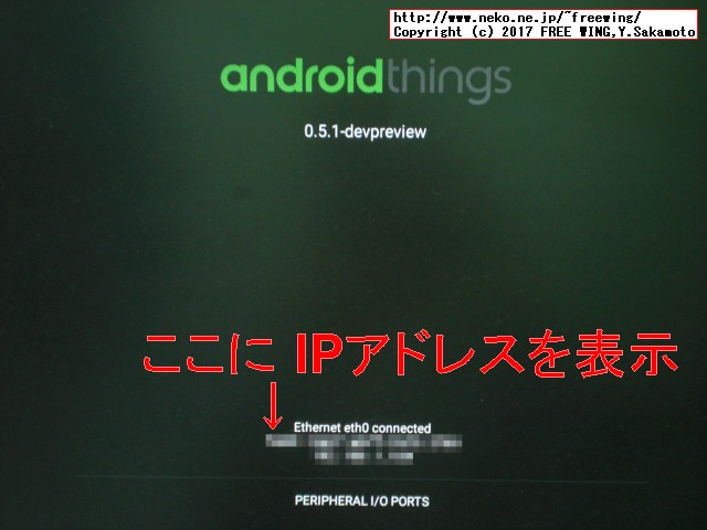Raspberry Pi 3で Google Android Thingsを動かしてみた