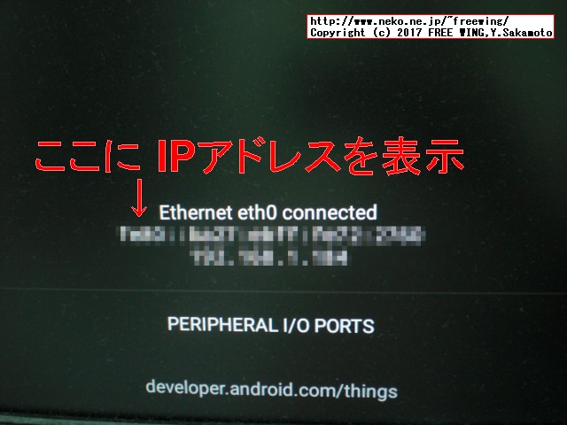 Raspberry Pi 3で Google Android Thingsを動かしてみた