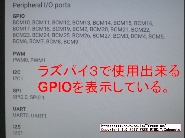 Raspberry Pi 3で Google Android Thingsを動かしてみた