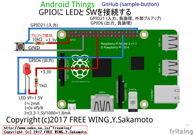 Raspberry Pi 3の Android Thingsの LEDとスイッチを GPIOに接続するサンプル