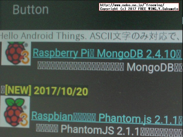 Raspberry Pi 3で Google Android Thingsで TextViewと WebViewの文字フォントが英数フォント（ASCIIコード）のみで日本語等が全部四角の豆腐文字に文字化けする。