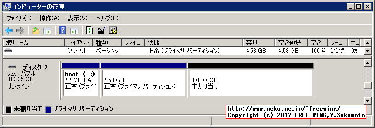 Windowsパソコンでラズパイイメージを書き込んだ状態の 200GBの microSDカードを認識した所