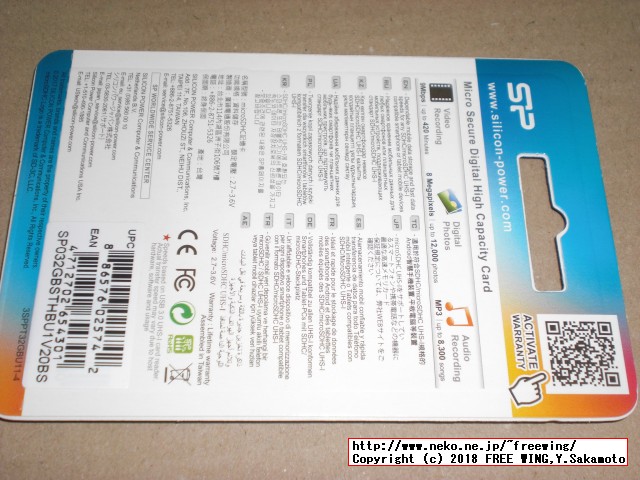 シリコンパワー製の microSDカードの写真