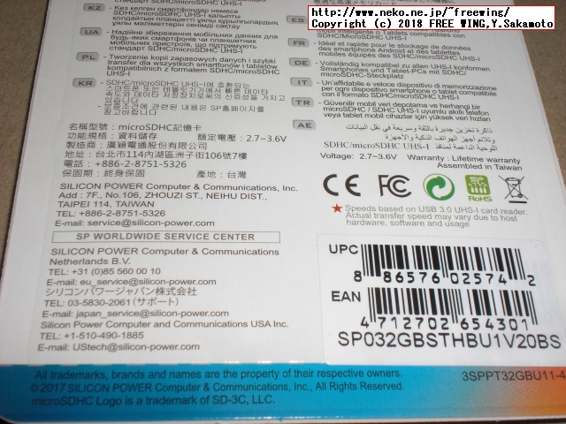 シリコンパワー製の microSDカードの写真