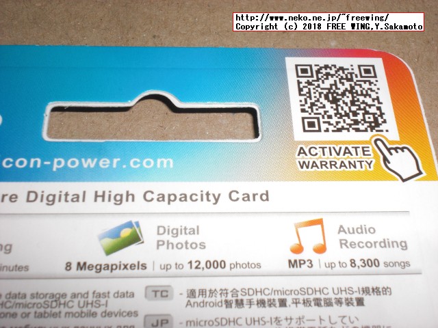 シリコンパワー製の microSDカードの写真