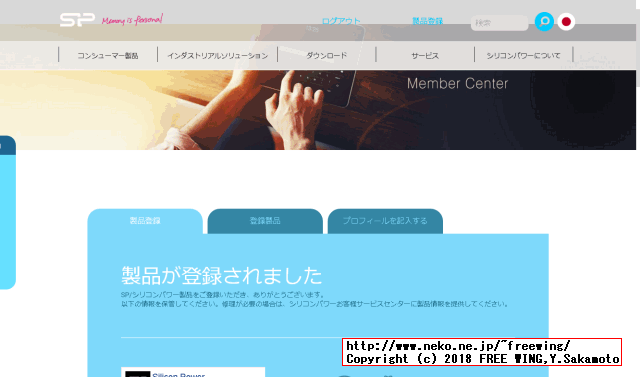 シリコンパワー製の microSDカードの製品登録、永久保証