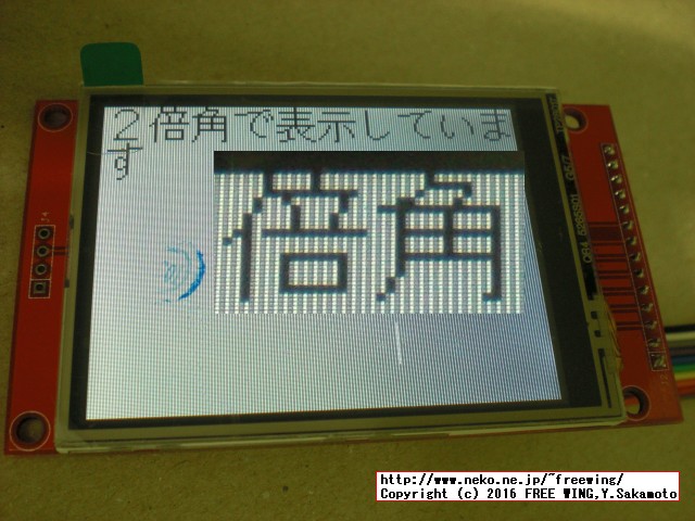 Raspberry Pi 3で 2.8インチ SPI接続 タッチパネル液晶を C言語で制御する