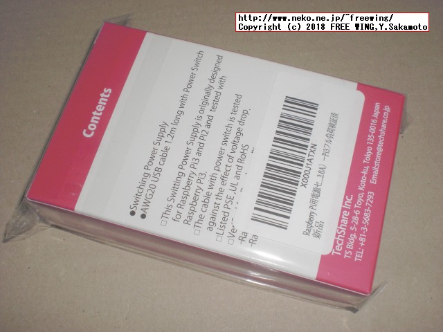 Raspberry Pi用電源セット(5V 3.0A)－Pi3フル負荷検証済の写真