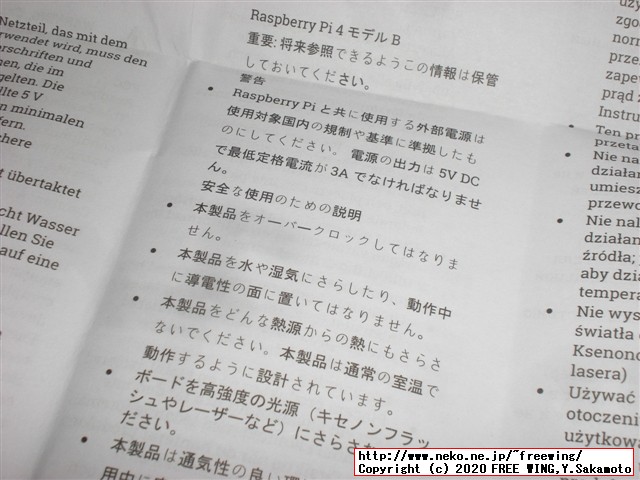 【メモリ8GB】Raspberry Pi 4 Model B 8GBを KSYで最安値で購入。写真レビュー