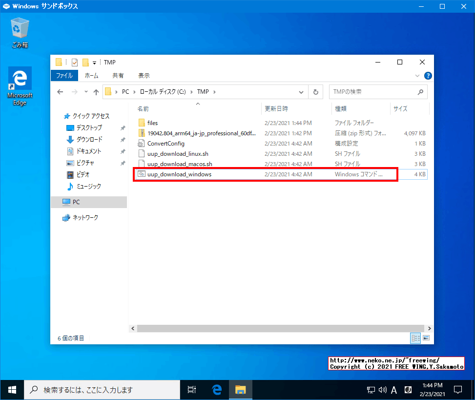 スクリプトを実行して Windows 10 ARM64の ISOイメージを作成する