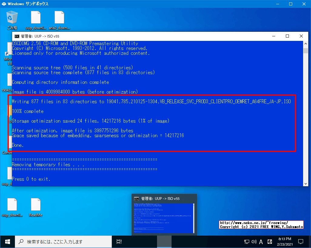 スクリプトを実行して Windows 10 ARM64の ISOイメージを作成する