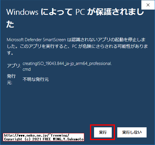 スクリプトを実行して Windows 10 ARM64の ISOイメージを作成する