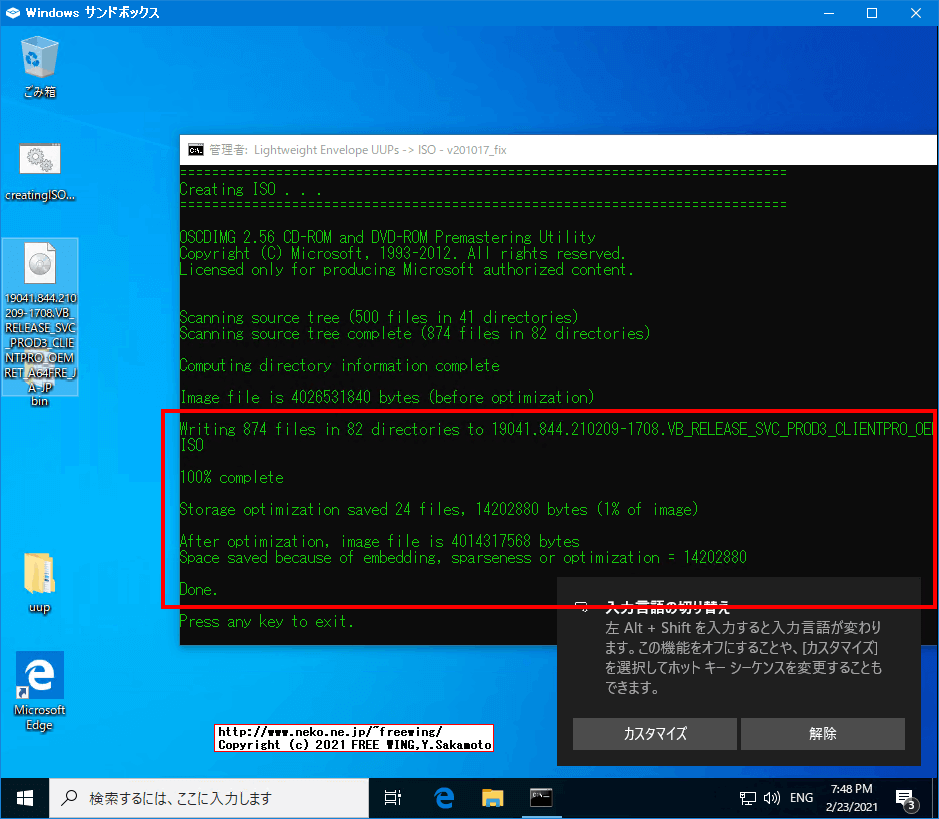 スクリプトを実行して Windows 10 ARM64の ISOイメージを作成する