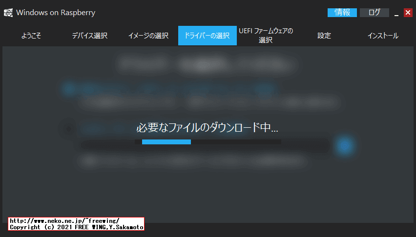 Windows 10 ARM64の ISOイメージを Windows on Raspberryツールを使って SD-Cardに書き込む