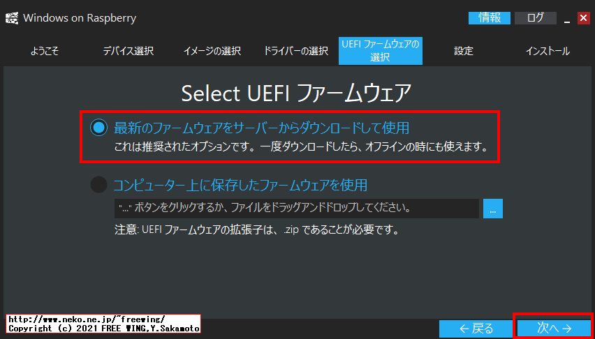 Windows 10 ARM64の ISOイメージを Windows on Raspberryツールを使って SD-Cardに書き込む