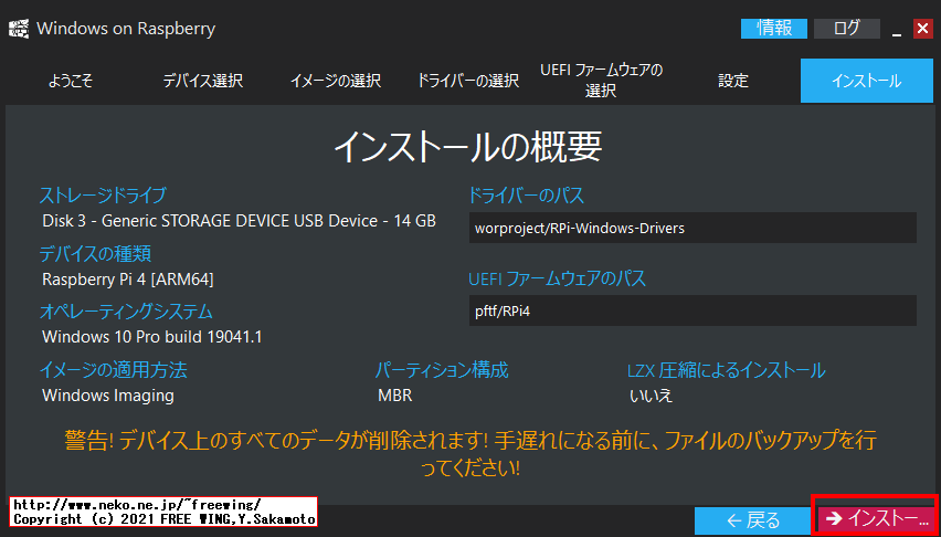 Windows 10 ARM64の ISOイメージを Windows on Raspberryツールを使って SD-Cardに書き込む
