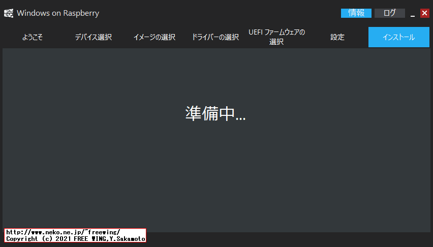 Windows 10 ARM64の ISOイメージを Windows on Raspberryツールを使って SD-Cardに書き込む
