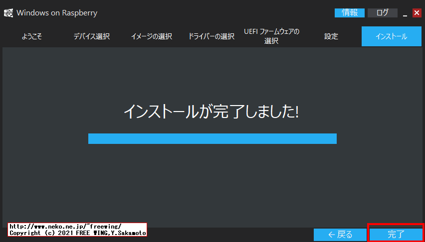 Windows 10 ARM64の ISOイメージを Windows on Raspberryツールを使って SD-Cardに書き込む