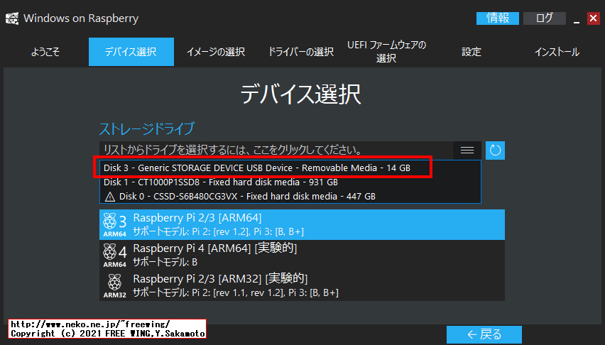 Windows 10 ARM64の ISOイメージを Windows on Raspberryツールを使って SD-Cardに書き込む
